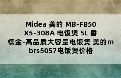 Midea 美的 MB-FB50X5-308A 电饭煲 5L 香槟金-高品质大容量电饭煲 美的mbrs5057电饭煲价格